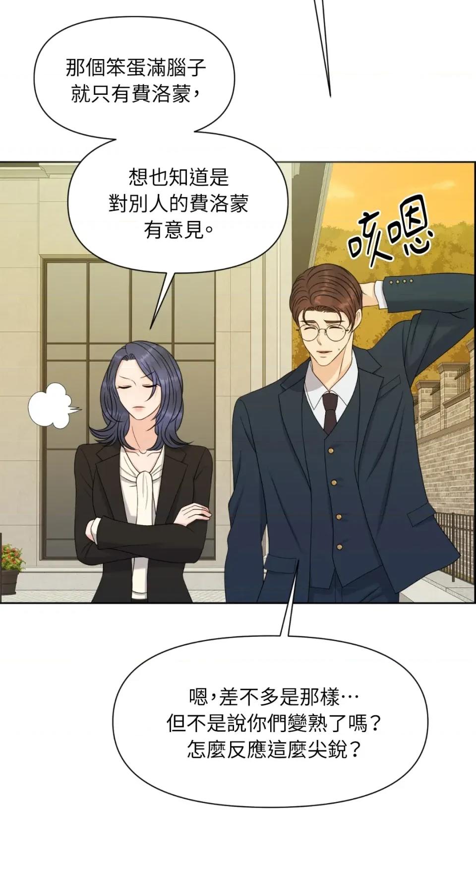 想要選哪一個Alpha? 想要選哪一個Alpha?-第31話 第61页