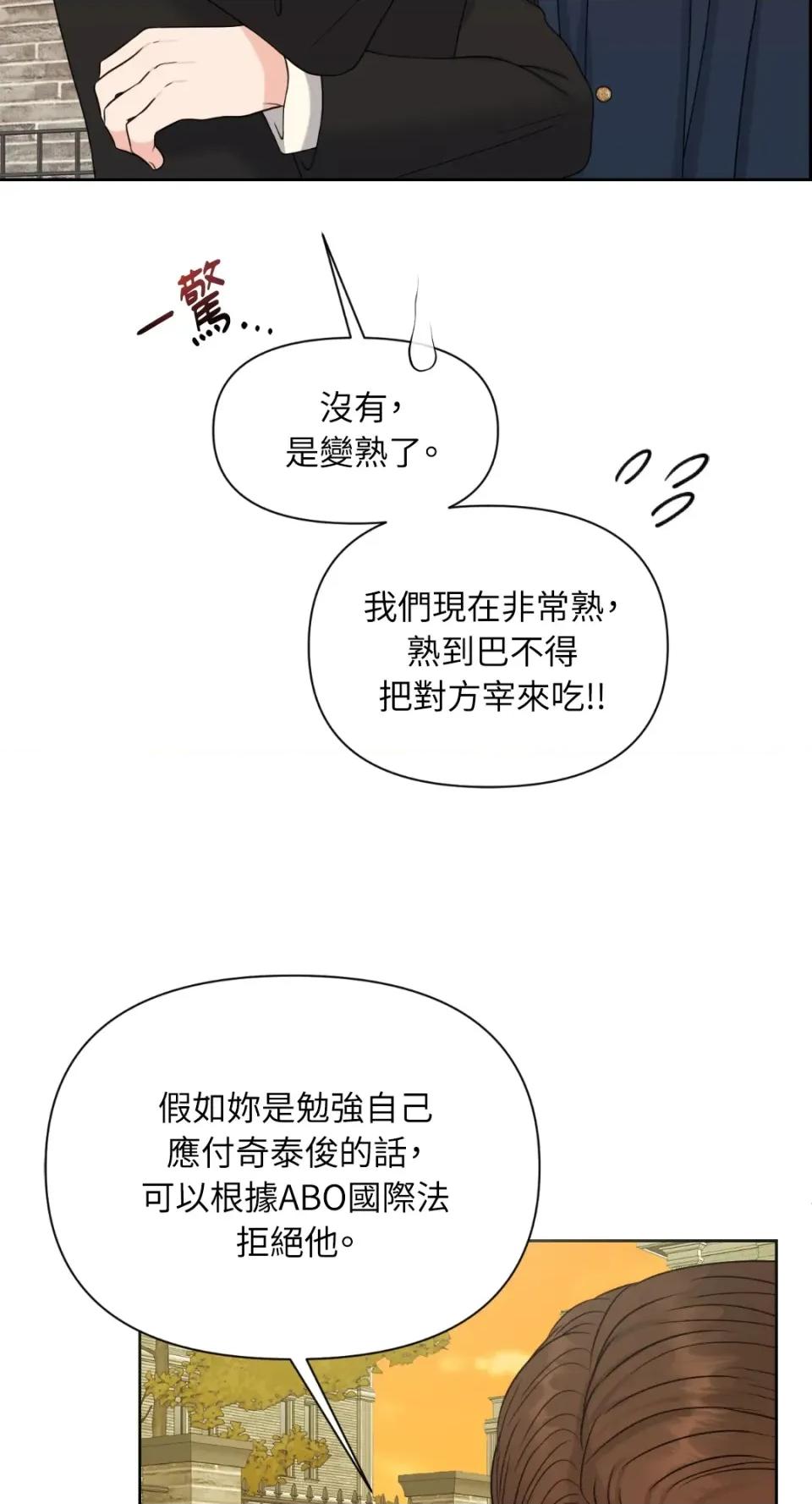 想要選哪一個Alpha? 想要選哪一個Alpha?-第31話 第63页
