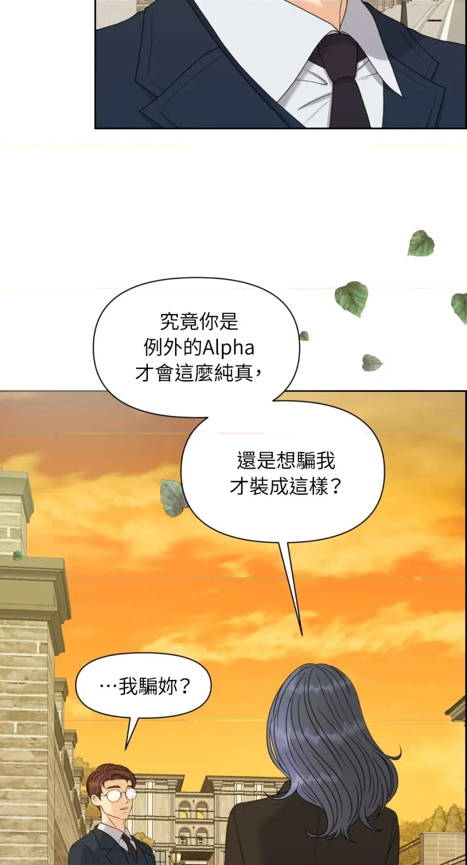 想要選哪一個Alpha? 想要選哪一個Alpha?-第31話 第68页