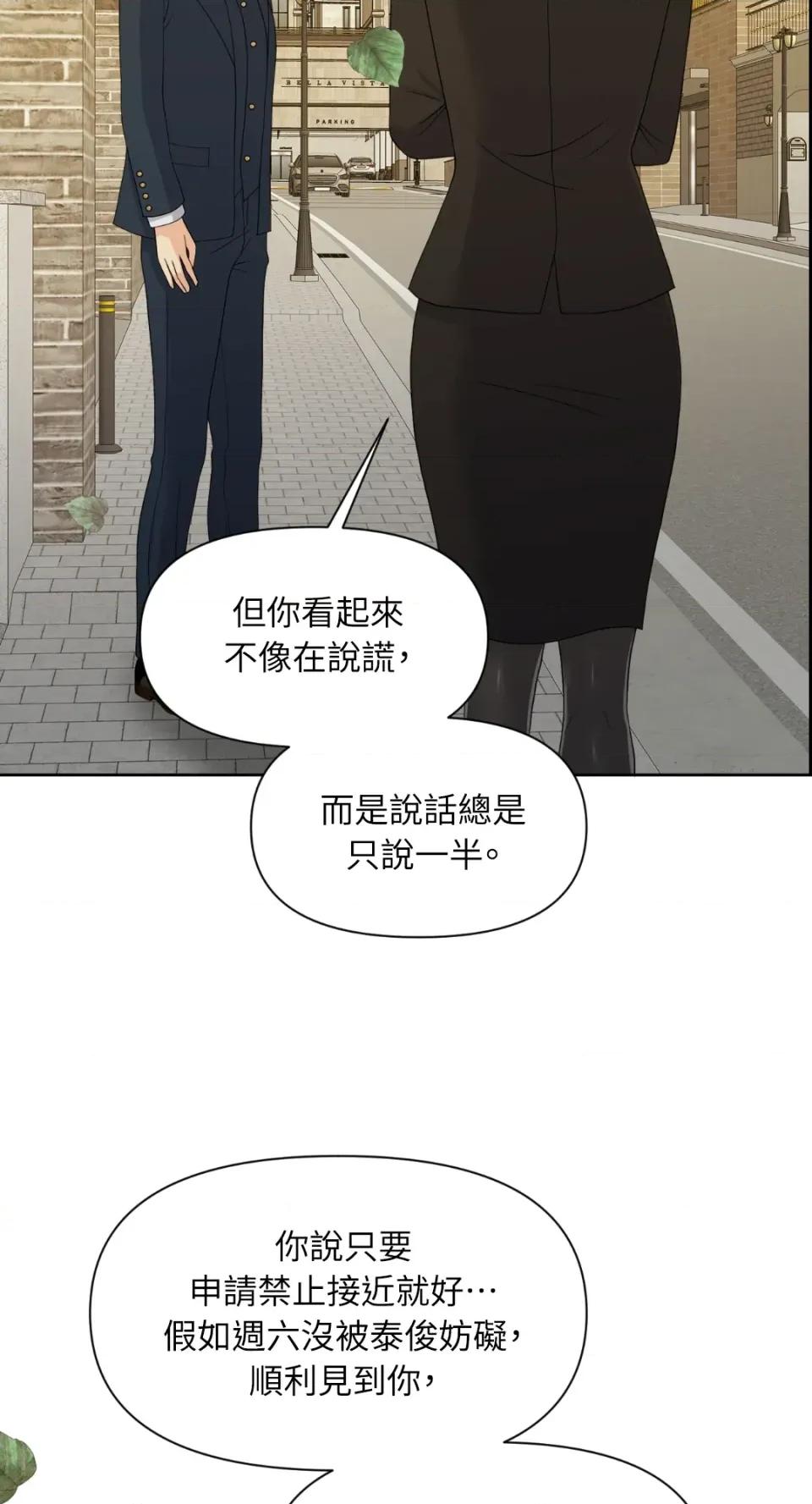 想要選哪一個Alpha? 想要選哪一個Alpha?-第31話 第69页