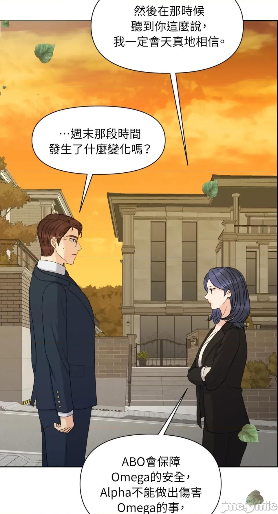 想要選哪一個Alpha? 想要選哪一個Alpha?-第31話 第70页