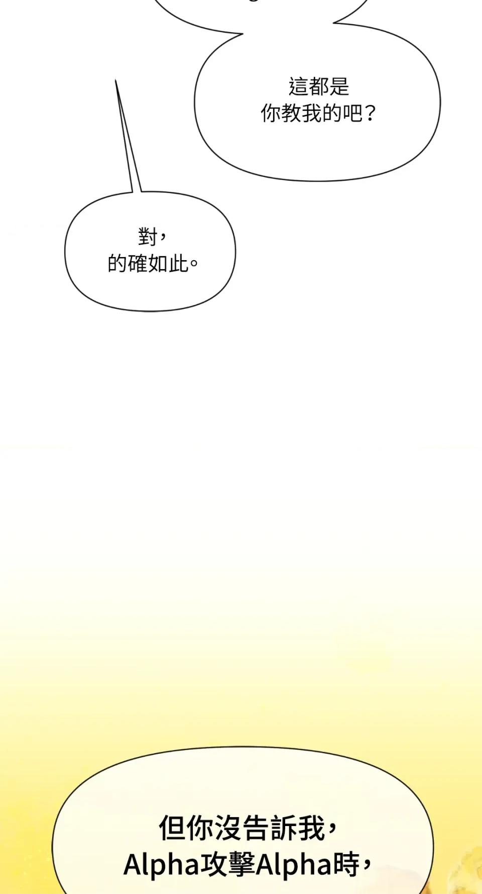 想要選哪一個Alpha? 想要選哪一個Alpha?-第31話 第71页