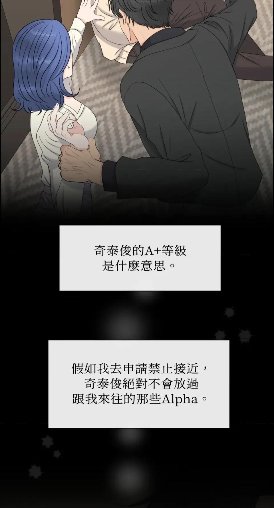 想要選哪一個Alpha? 想要選哪一個Alpha?-第31話 第76页