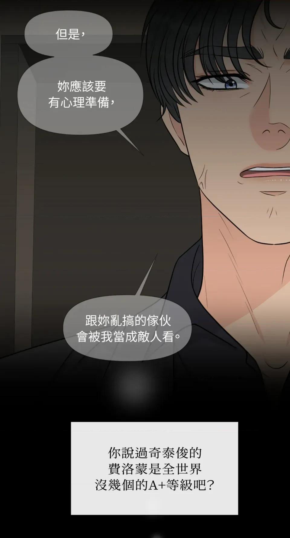 想要選哪一個Alpha? 想要選哪一個Alpha?-第31話 第77页
