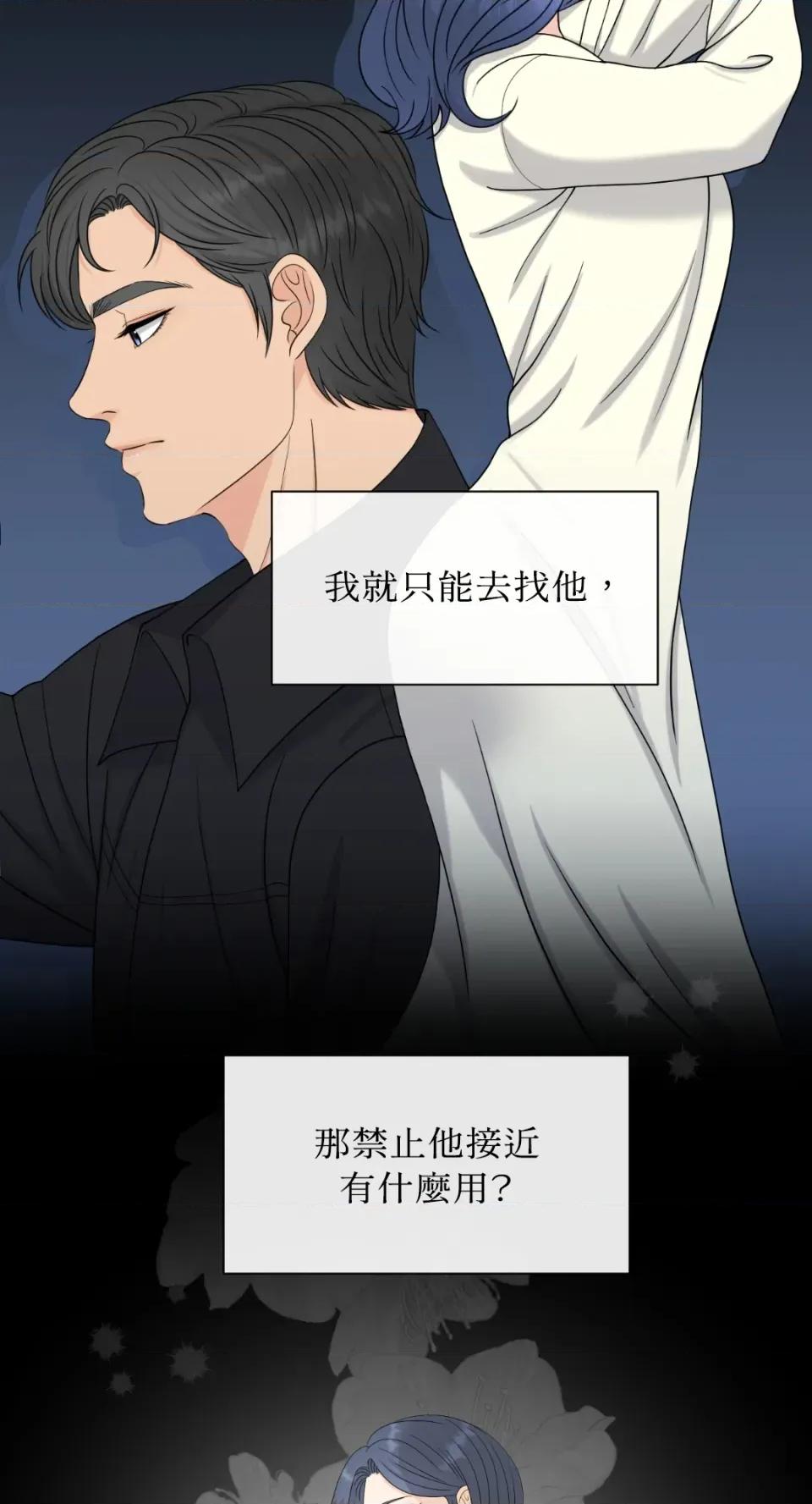 想要選哪一個Alpha? 想要選哪一個Alpha?-第31話 第79页