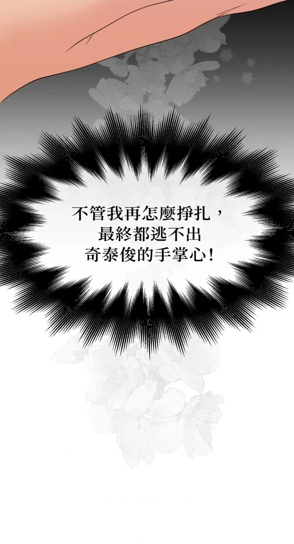 想要選哪一個Alpha? 想要選哪一個Alpha?-第31話 第81页
