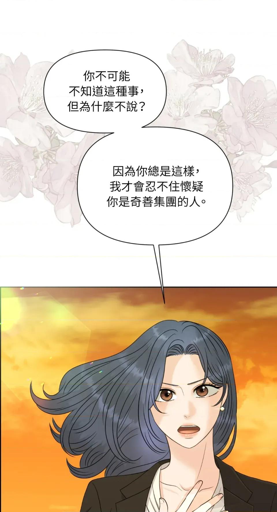 想要選哪一個Alpha? 想要選哪一個Alpha?-第31話 第82页