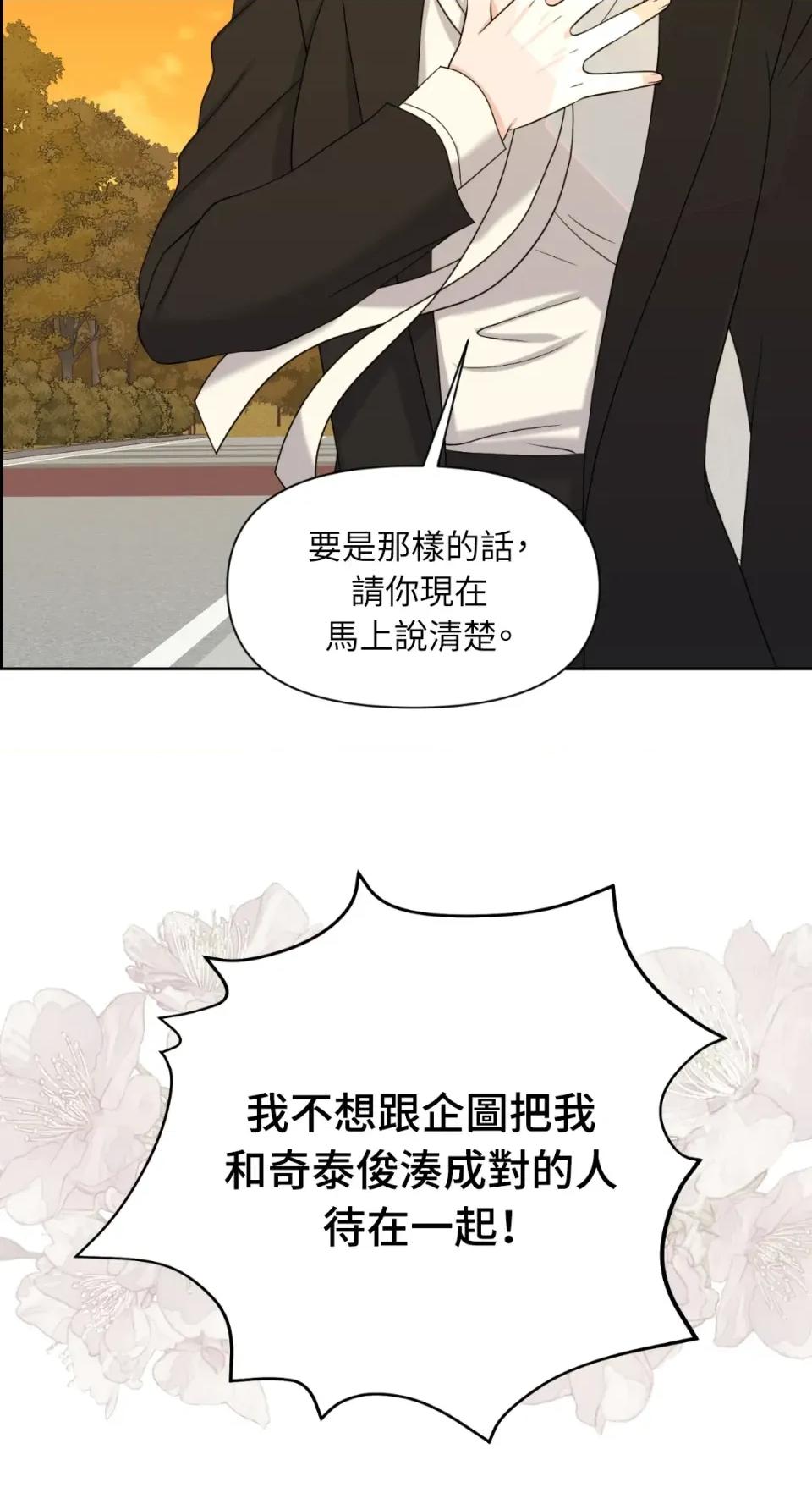 想要選哪一個Alpha? 想要選哪一個Alpha?-第31話 第83页