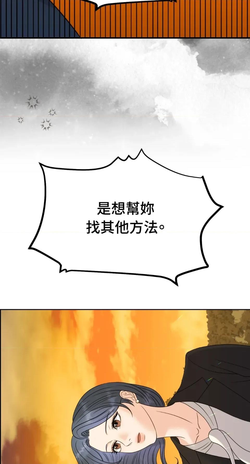 想要選哪一個Alpha? 想要選哪一個Alpha?-第31話 第86页