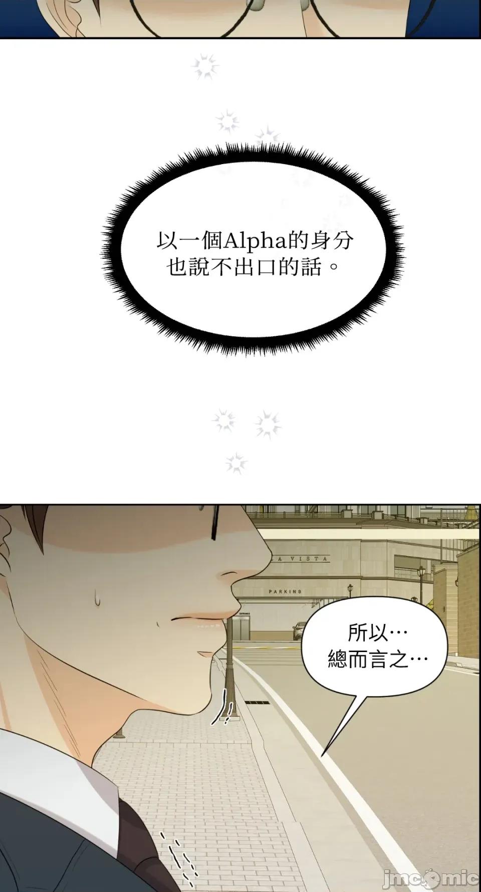 想要選哪一個Alpha? 想要選哪一個Alpha?-第32話 第5页