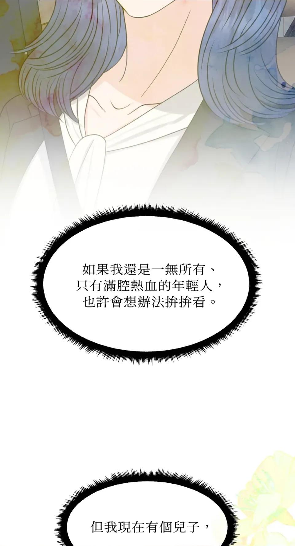 想要選哪一個Alpha? 想要選哪一個Alpha?-第32話 第7页