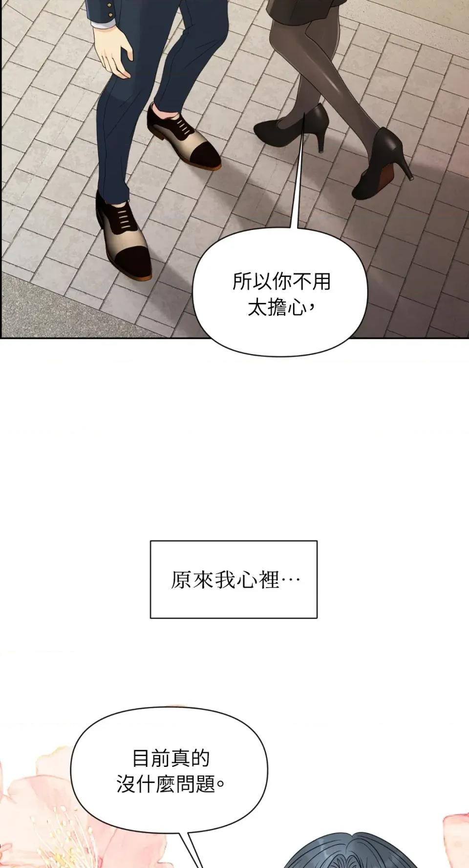 想要選哪一個Alpha? 想要選哪一個Alpha?-第32話 第21页