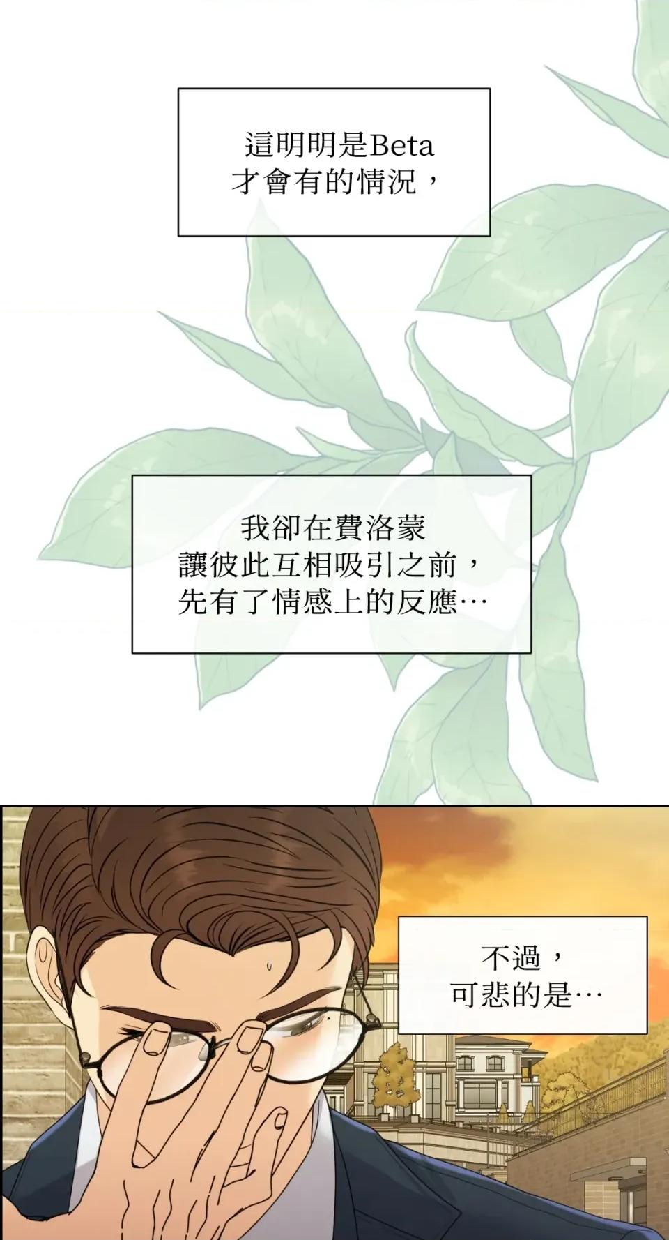 想要選哪一個Alpha? 想要選哪一個Alpha?-第32話 第24页