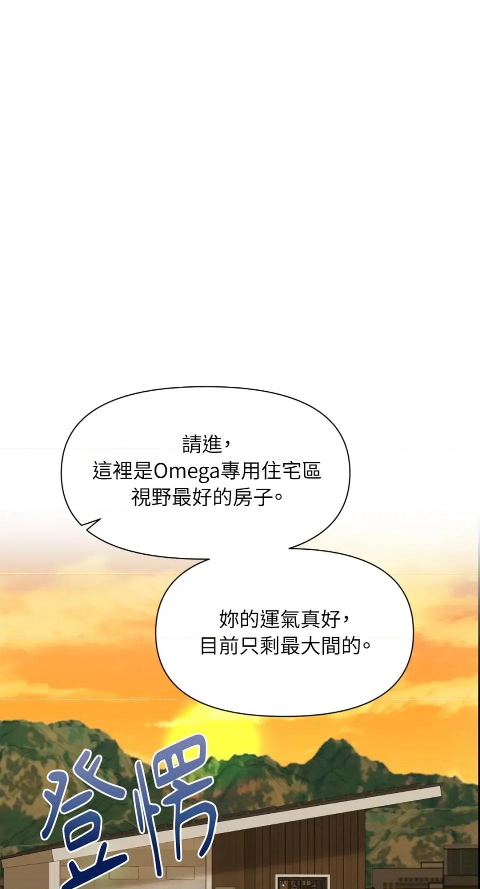 想要選哪一個Alpha? 想要選哪一個Alpha?-第32話 第29页