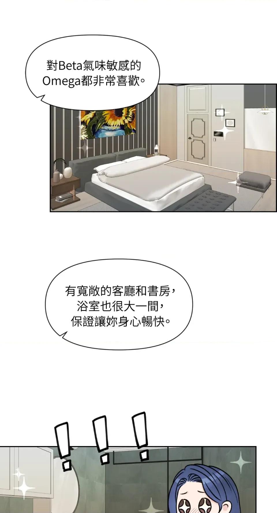 想要選哪一個Alpha? 想要選哪一個Alpha?-第32話 第32页