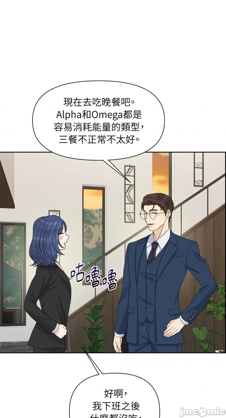 想要選哪一個Alpha? 想要選哪一個Alpha?-第32話 第40页