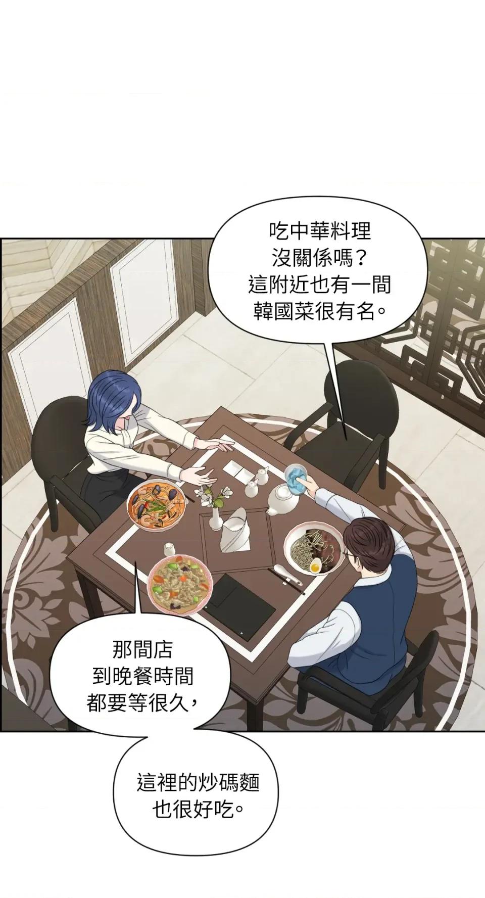 想要選哪一個Alpha? 想要選哪一個Alpha?-第32話 第46页