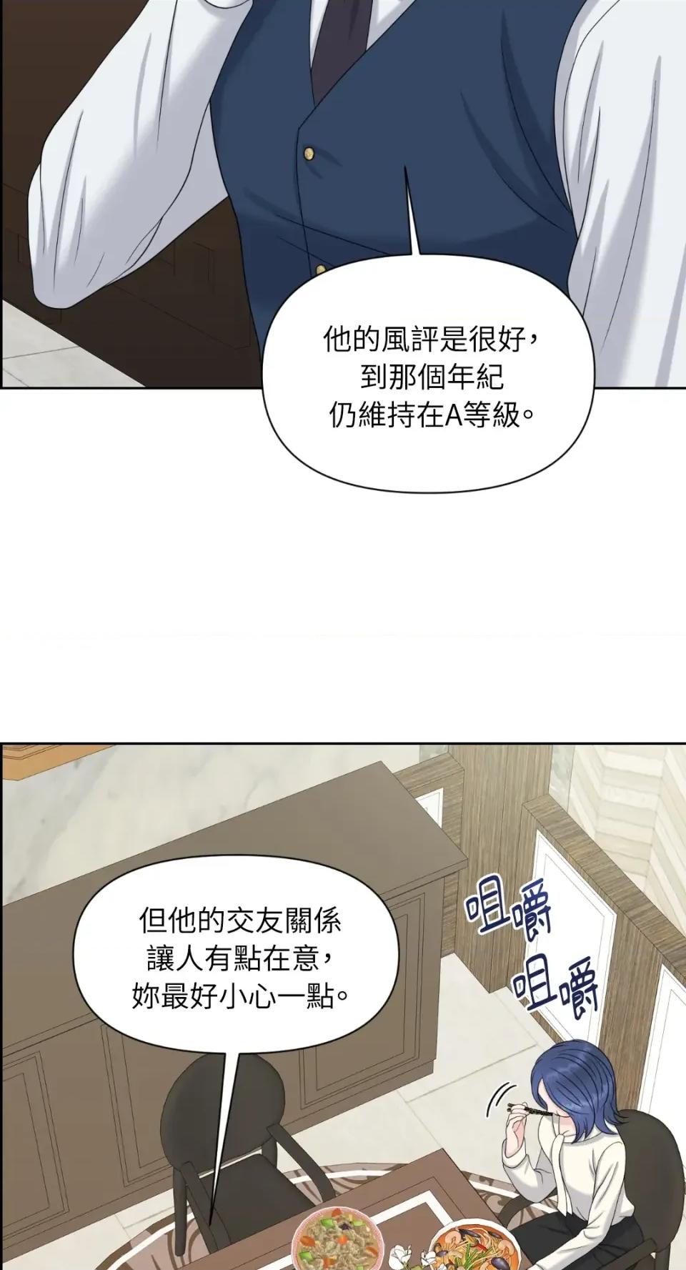 想要選哪一個Alpha? 想要選哪一個Alpha?-第32話 第51页