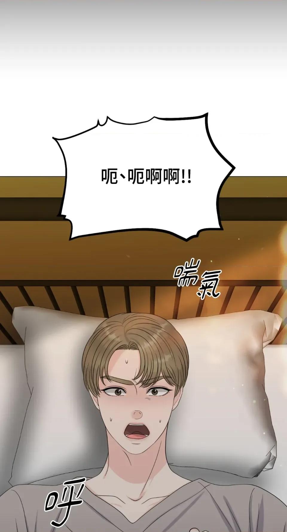 想要選哪一個Alpha? 想要選哪一個Alpha?-第32話 第73页