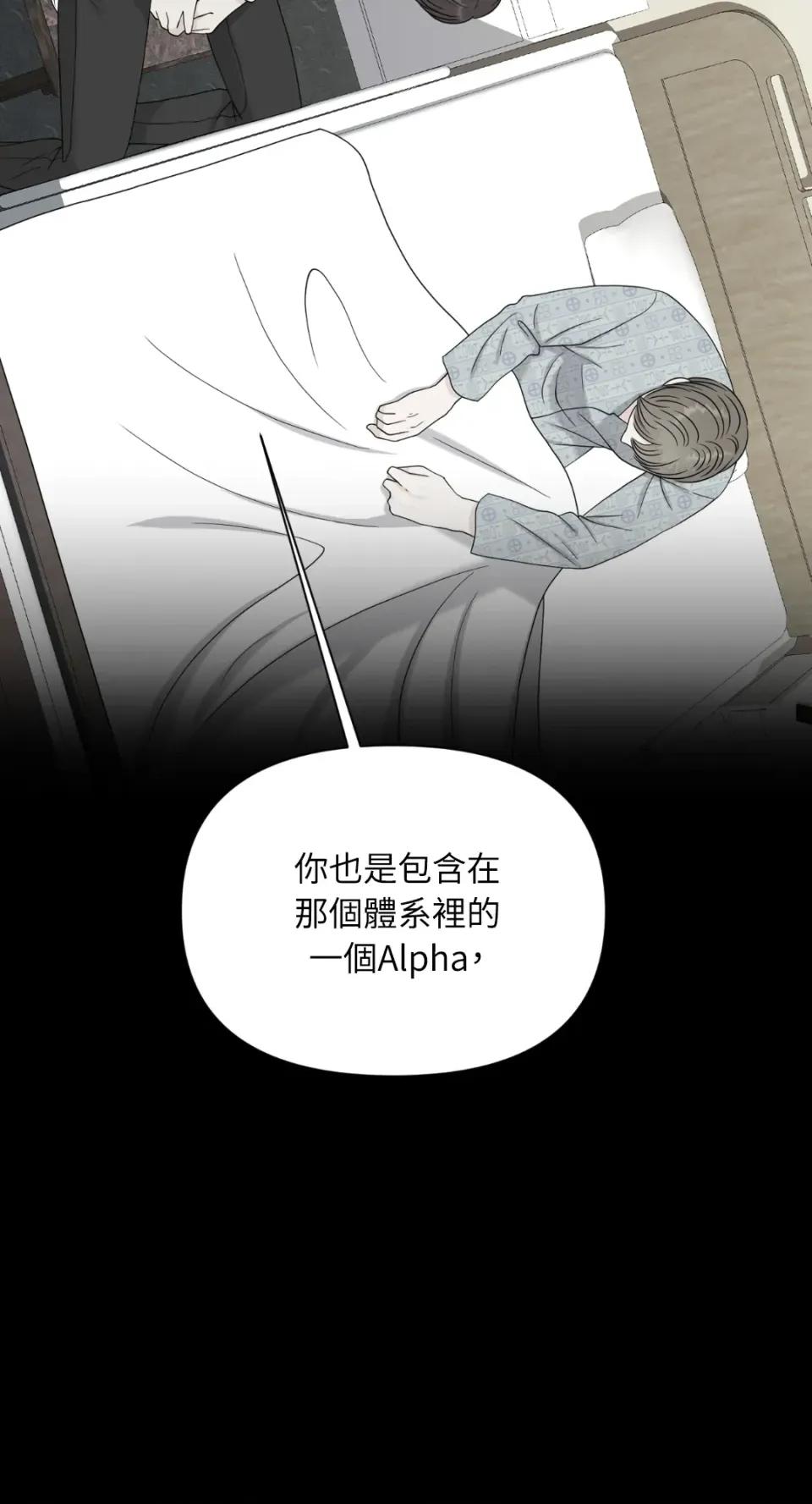 想要選哪一個Alpha? 想要選哪一個Alpha?-第32話 第78页