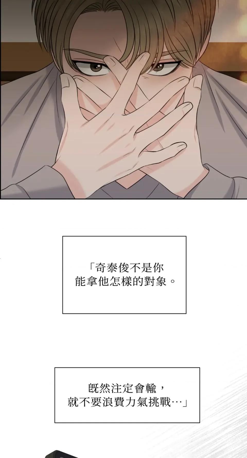 想要選哪一個Alpha? 想要選哪一個Alpha?-第32話 第81页