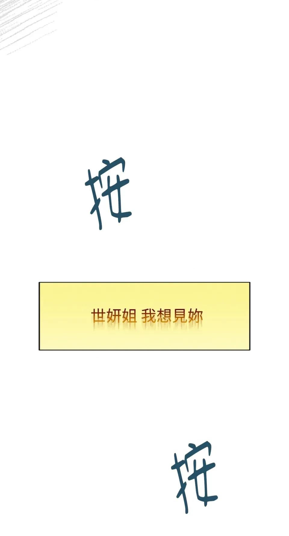 想要選哪一個Alpha? 想要選哪一個Alpha?-第32話 第83页