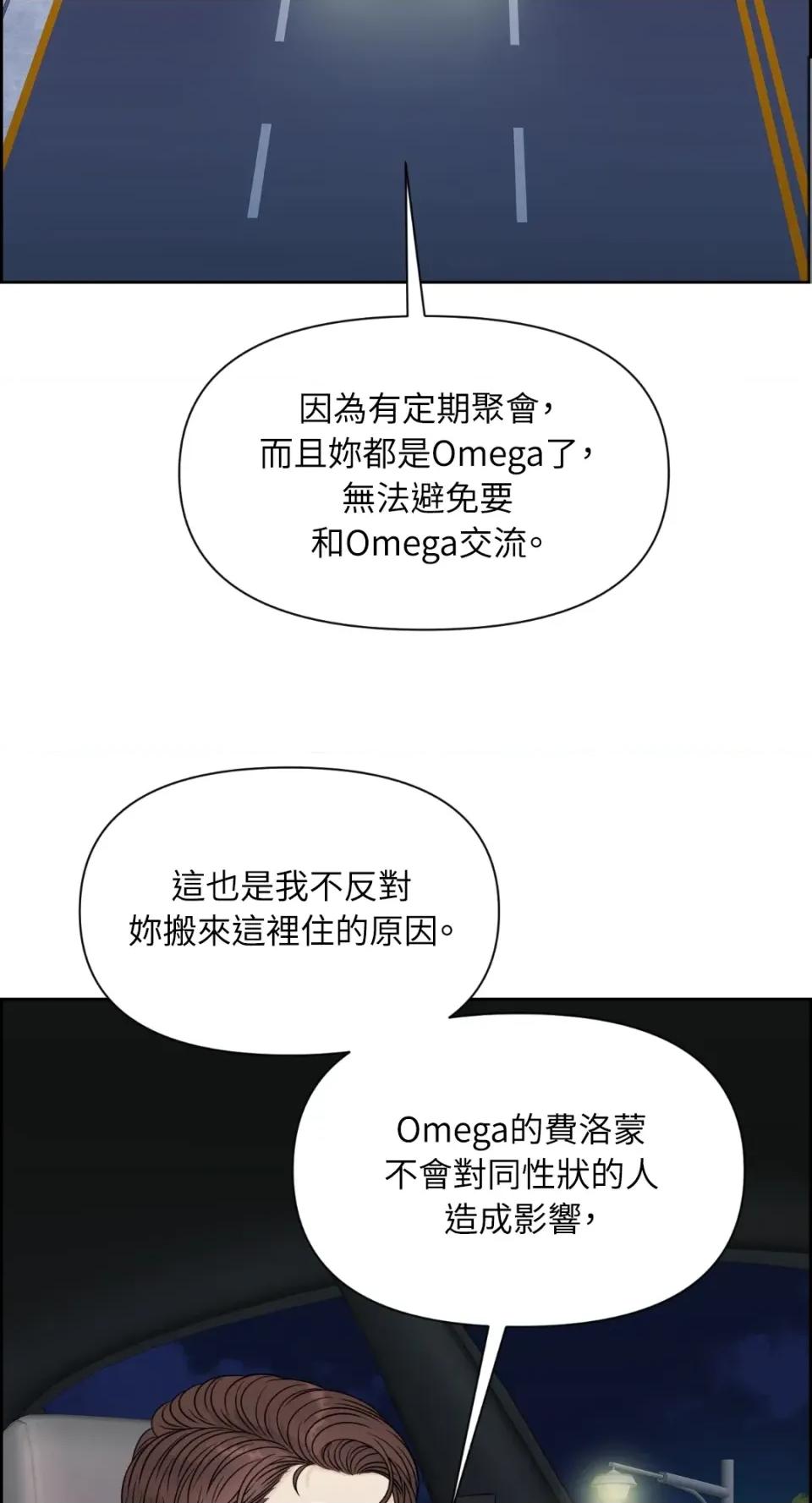 想要選哪一個Alpha? 想要選哪一個Alpha?-第33話 第2页