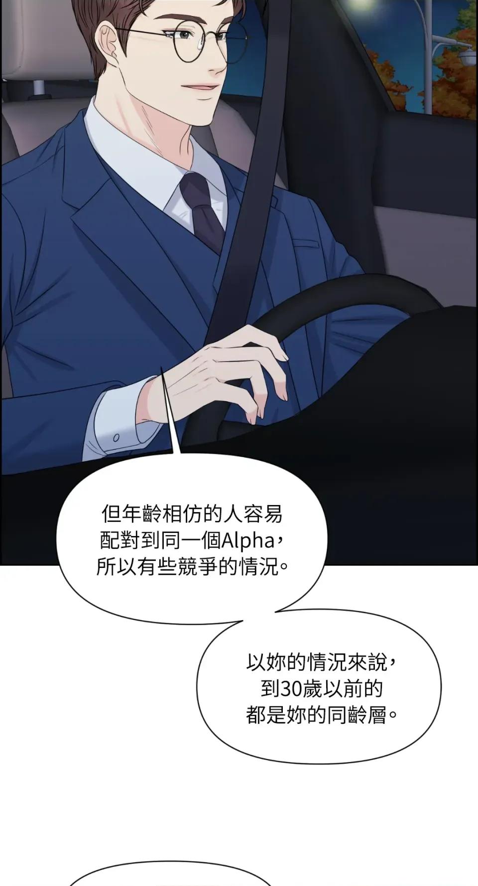 想要選哪一個Alpha? 想要選哪一個Alpha?-第33話 第3页
