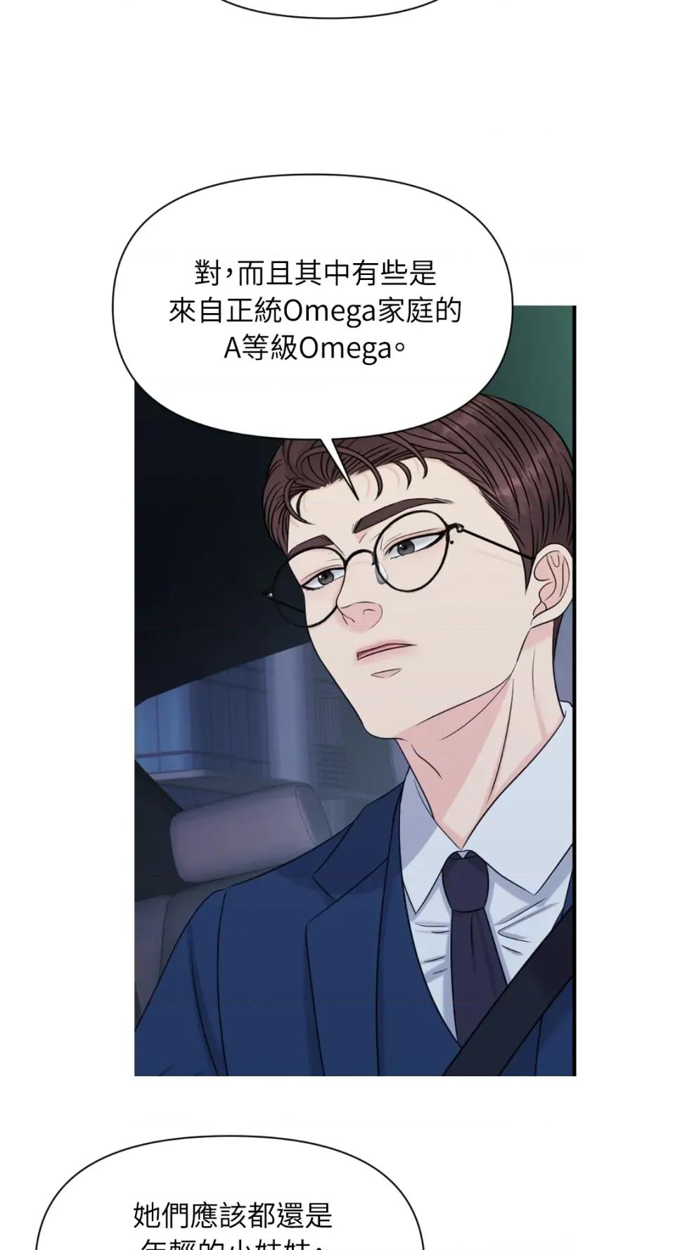 想要選哪一個Alpha? 想要選哪一個Alpha?-第33話 第7页