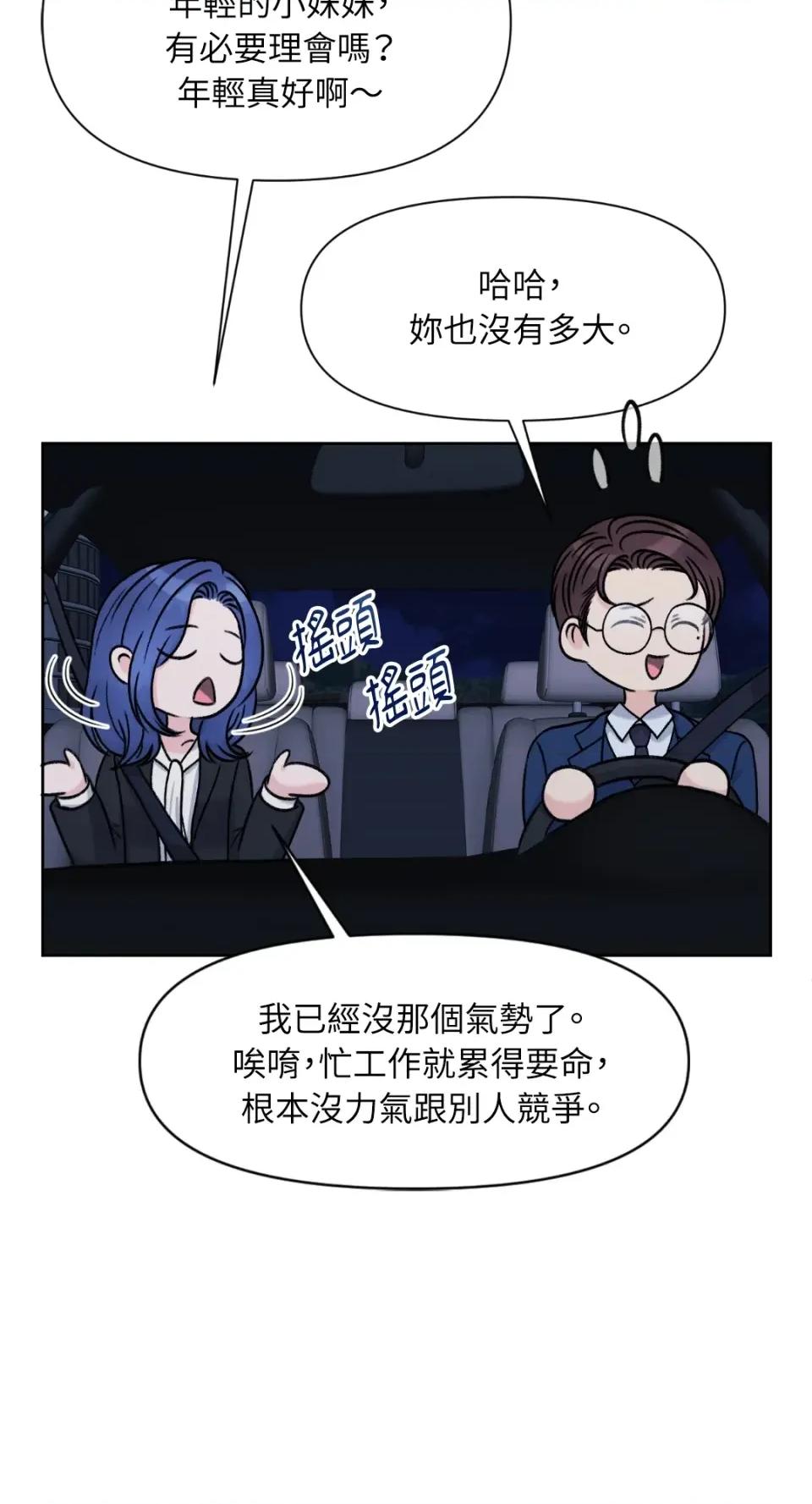 想要選哪一個Alpha? 想要選哪一個Alpha?-第33話 第8页