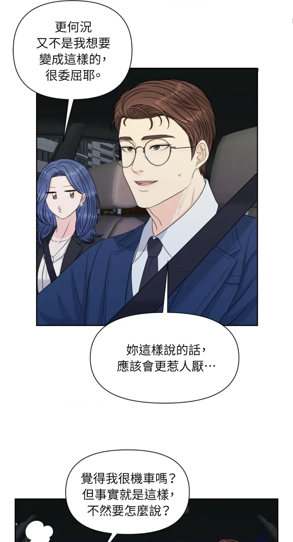 想要選哪一個Alpha? 想要選哪一個Alpha?-第33話 第9页