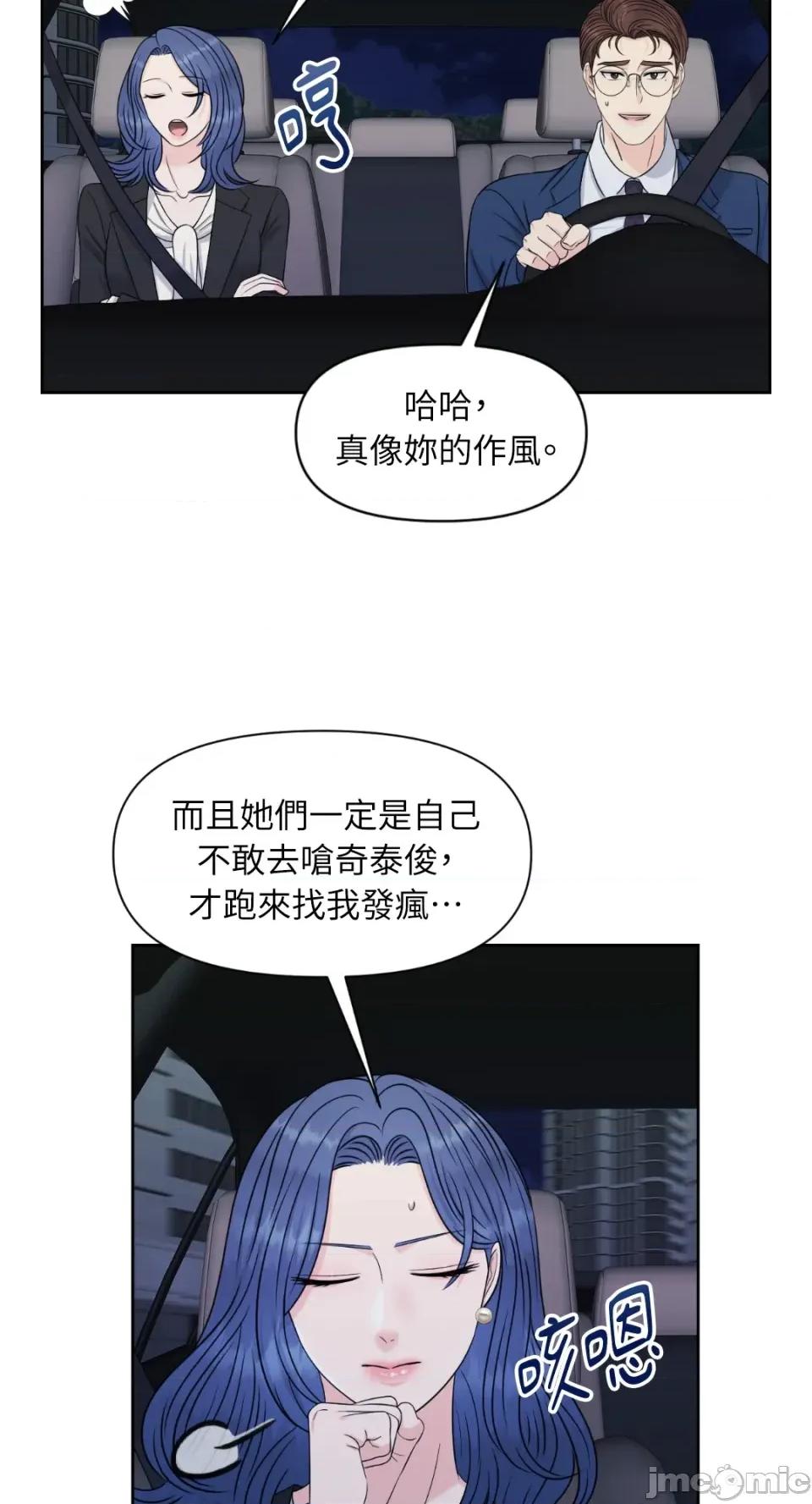 想要選哪一個Alpha? 想要選哪一個Alpha?-第33話 第10页