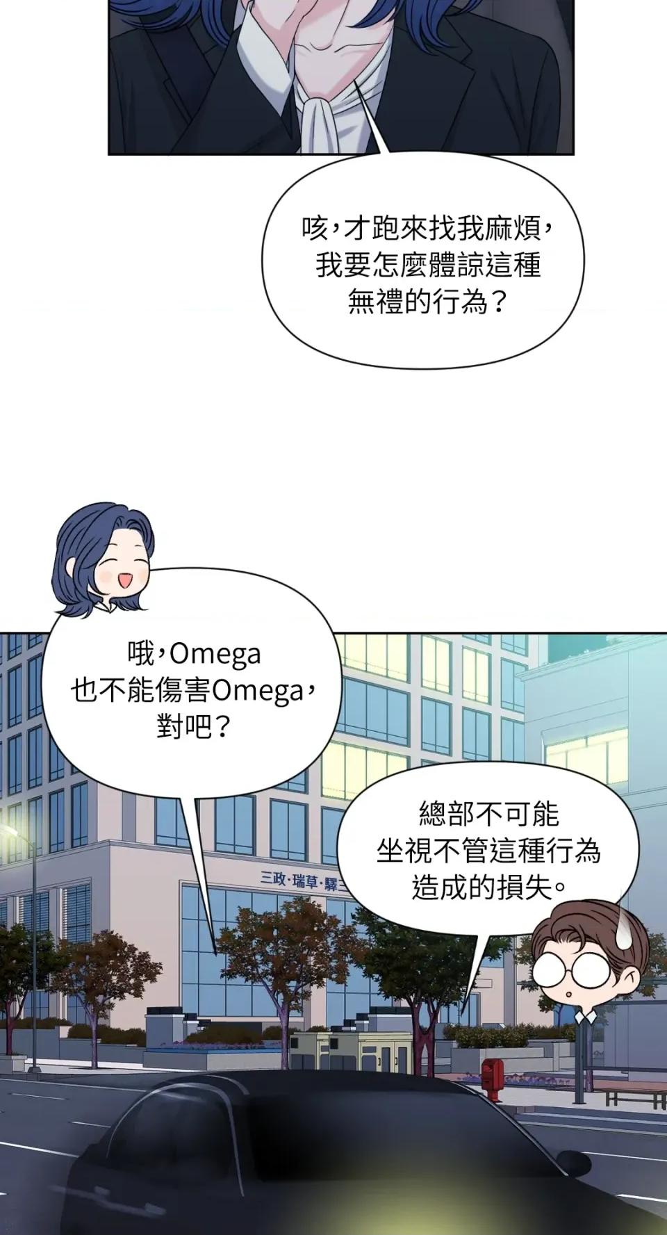 想要選哪一個Alpha? 想要選哪一個Alpha?-第33話 第11页