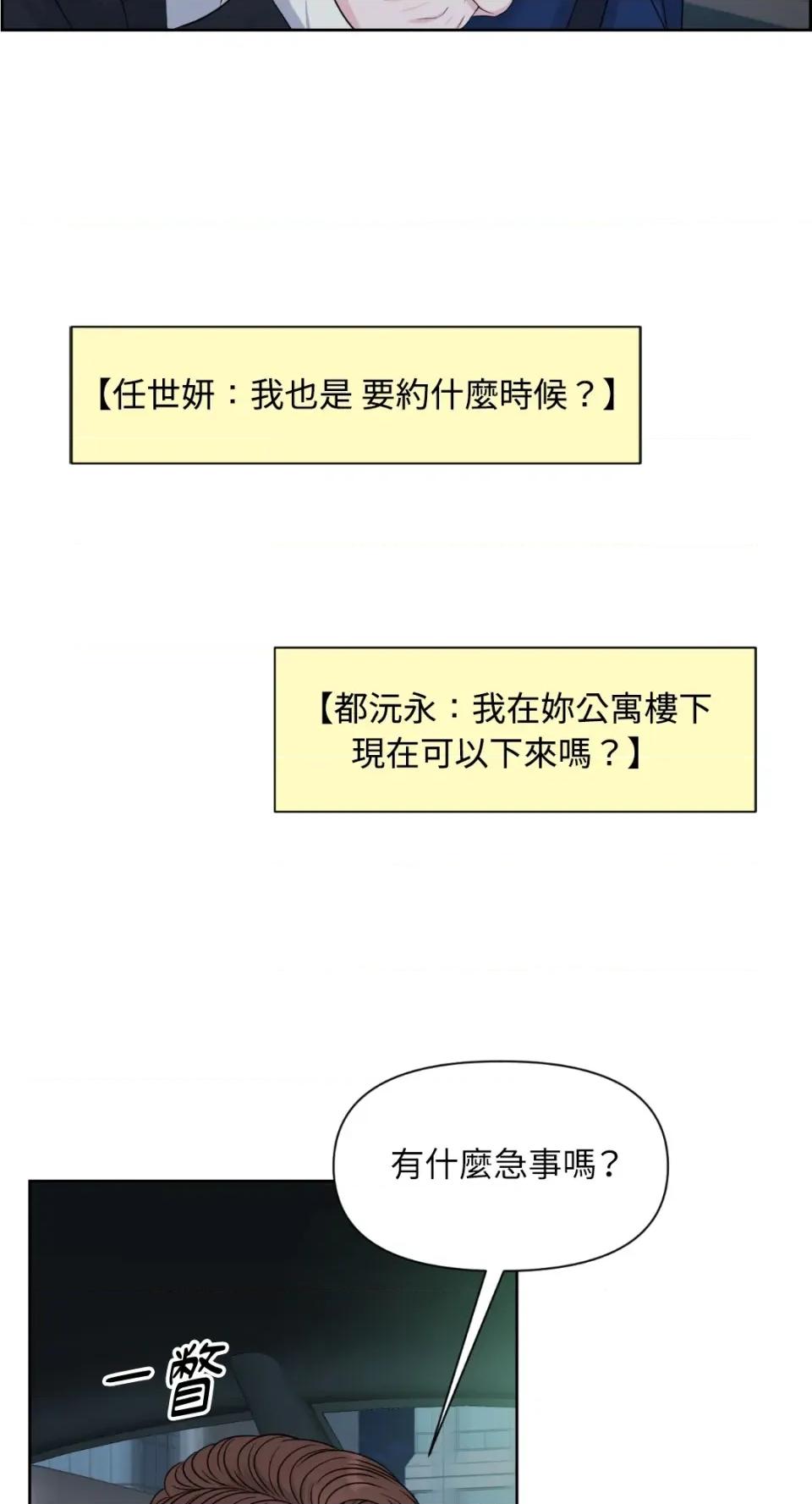 想要選哪一個Alpha? 想要選哪一個Alpha?-第33話 第14页