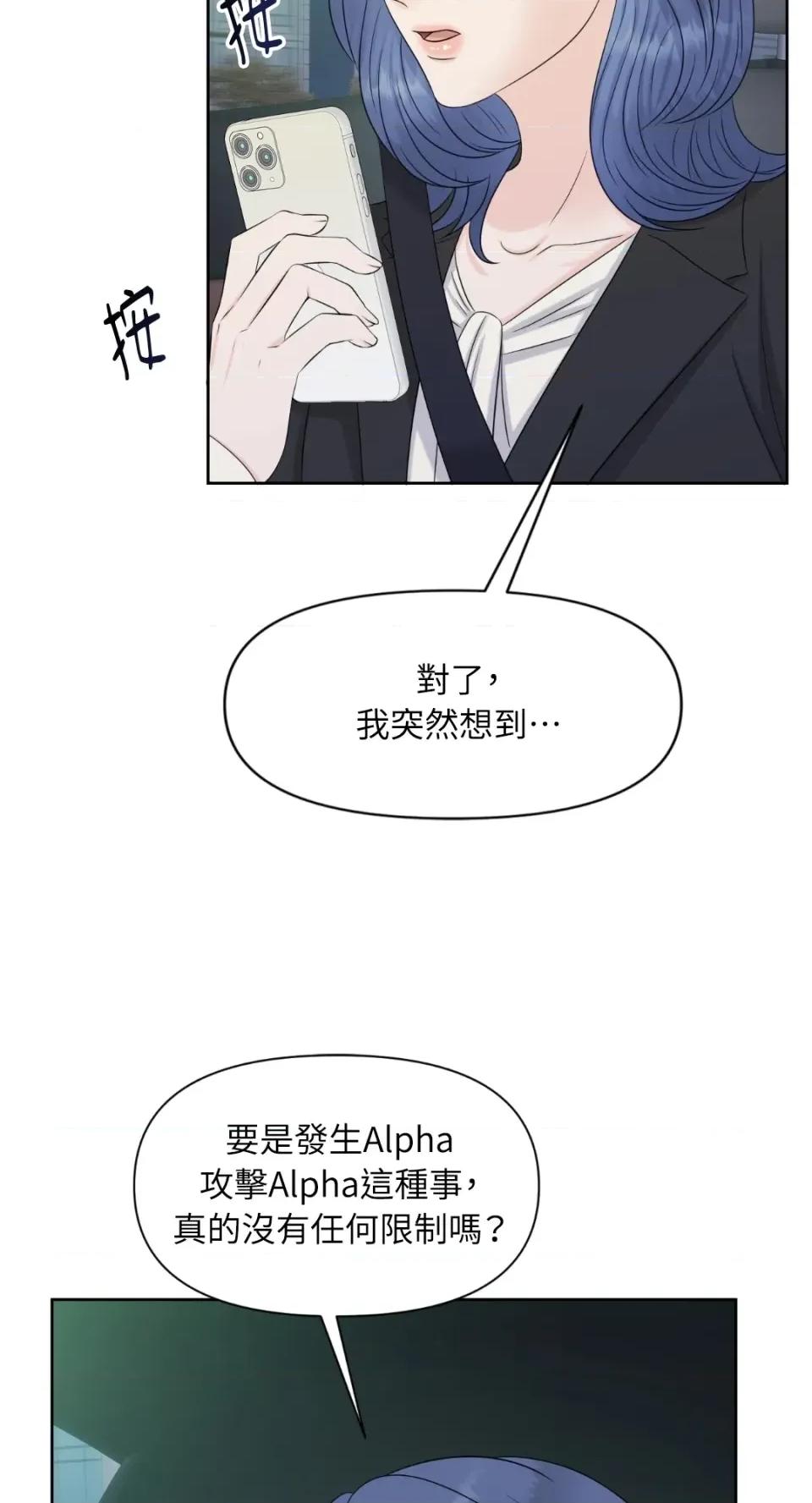想要選哪一個Alpha? 想要選哪一個Alpha?-第33話 第16页