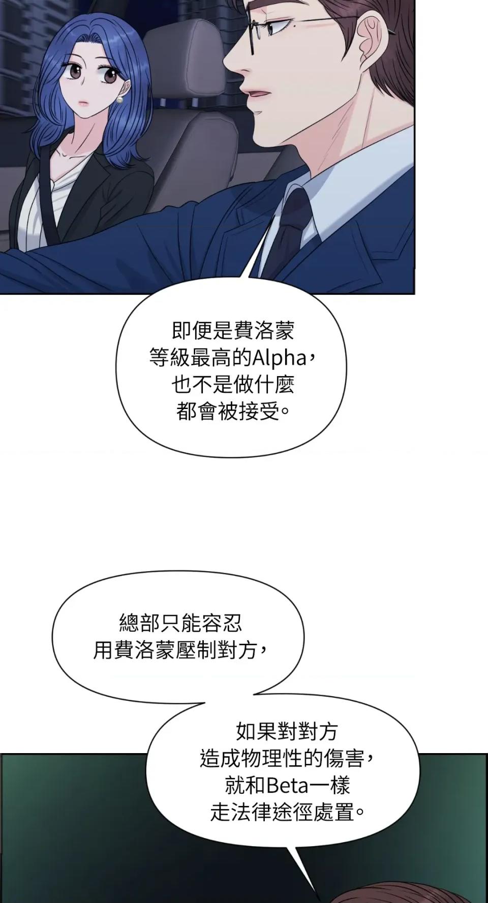 想要選哪一個Alpha? 想要選哪一個Alpha?-第33話 第18页