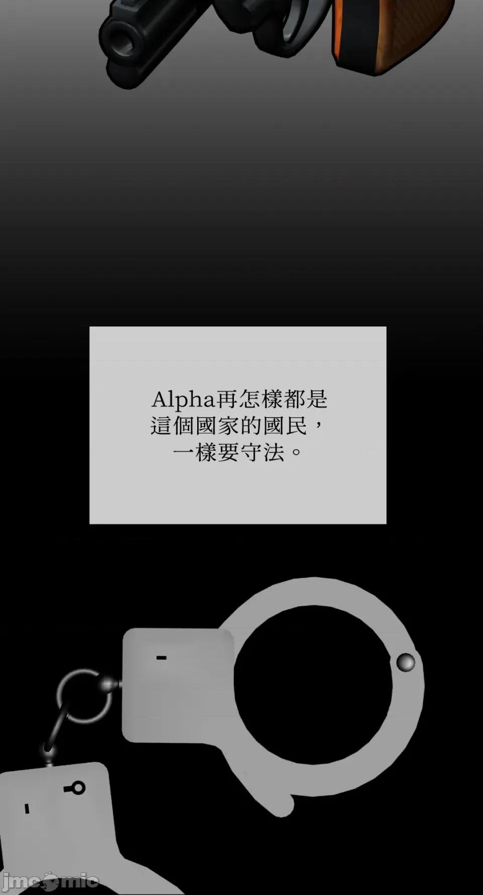 想要選哪一個Alpha? 想要選哪一個Alpha?-第33話 第20页