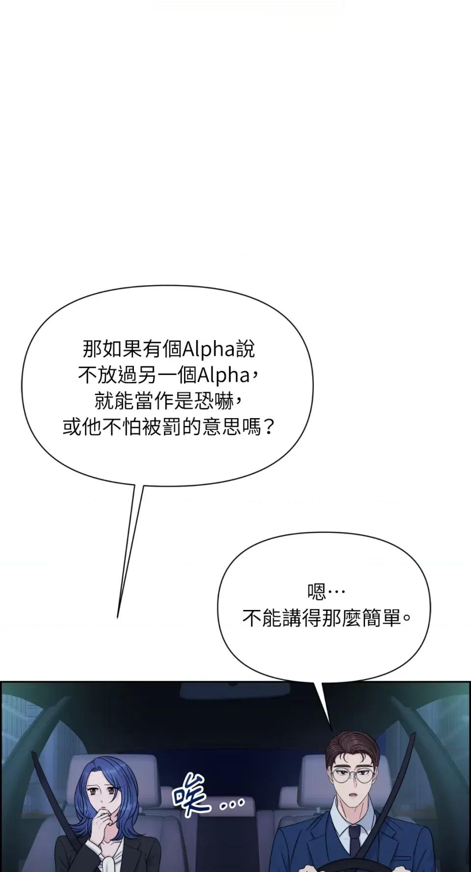 想要選哪一個Alpha? 想要選哪一個Alpha?-第33話 第22页