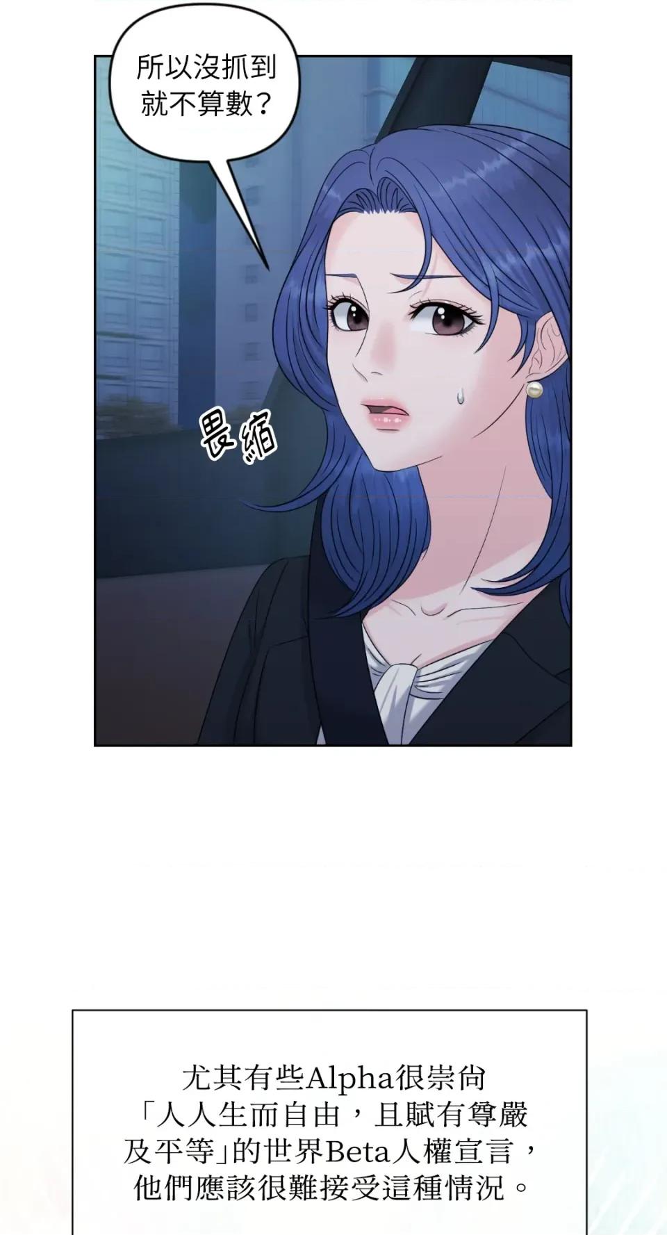 想要選哪一個Alpha? 想要選哪一個Alpha?-第33話 第24页