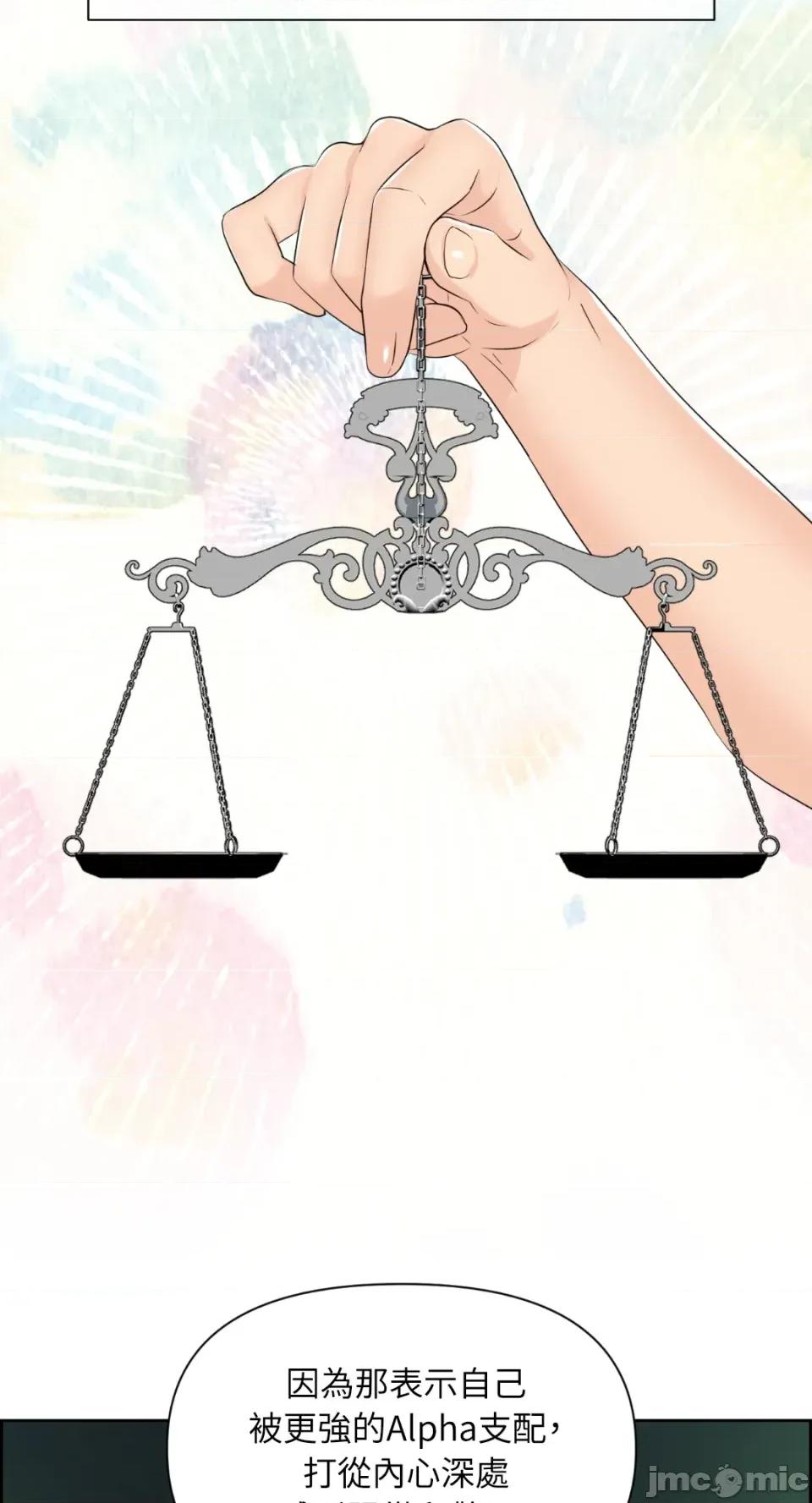 想要選哪一個Alpha? 想要選哪一個Alpha?-第33話 第25页