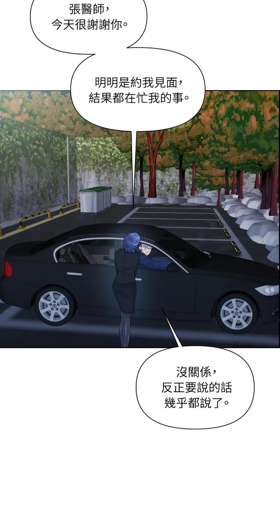 想要選哪一個Alpha? 想要選哪一個Alpha?-第33話 第29页