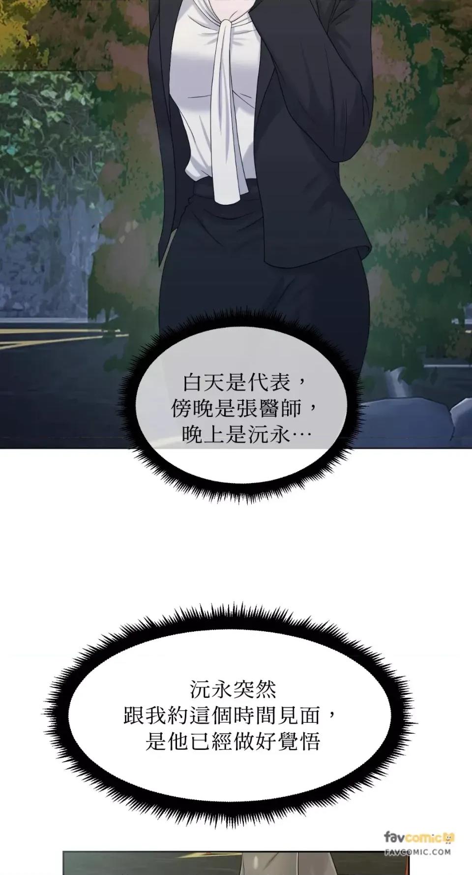 想要選哪一個Alpha? 想要選哪一個Alpha?-第33話 第32页