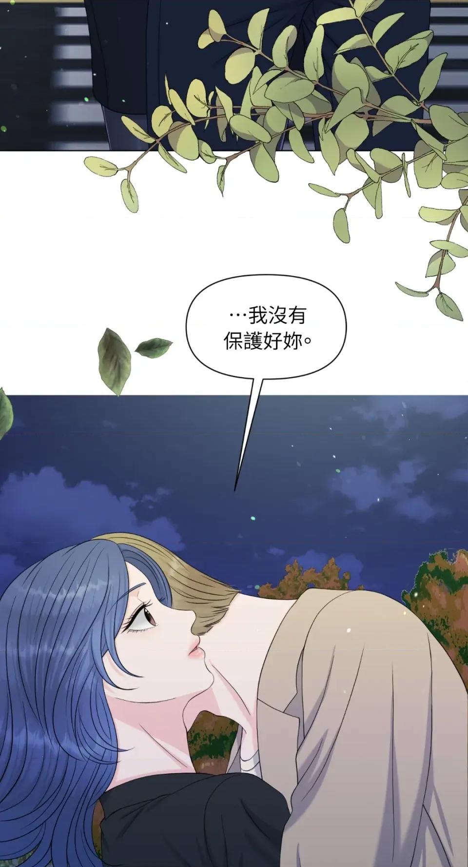 想要選哪一個Alpha? 想要選哪一個Alpha?-第33話 第41页