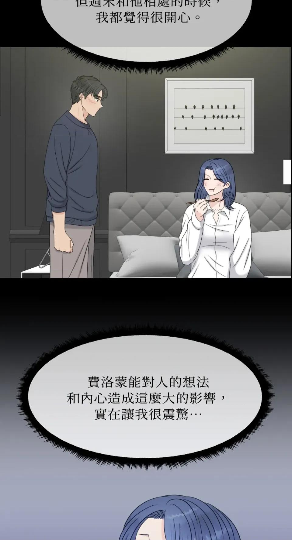 想要選哪一個Alpha? 想要選哪一個Alpha?-第33話 第47页