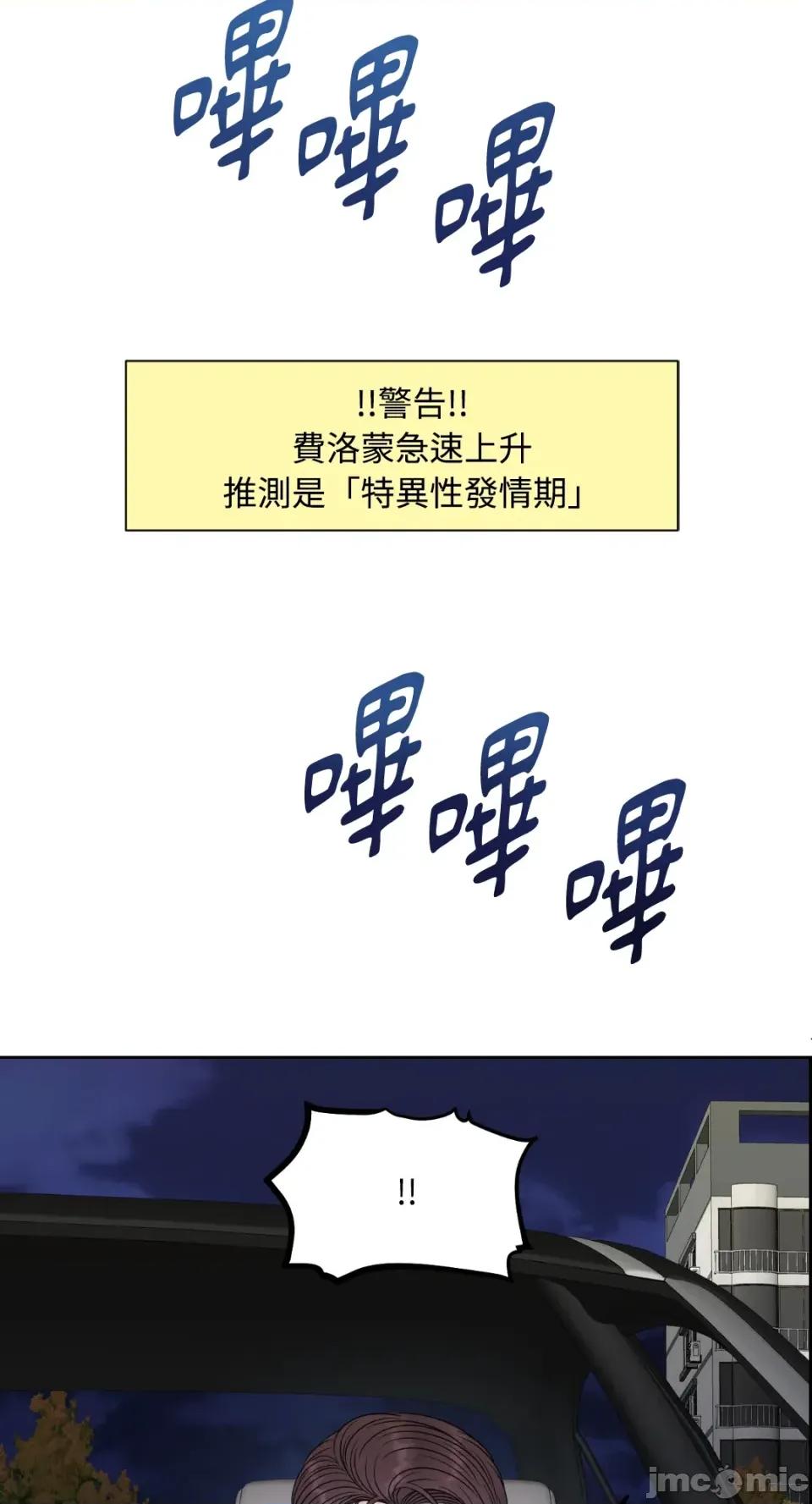 想要選哪一個Alpha? 想要選哪一個Alpha?-第33話 第65页