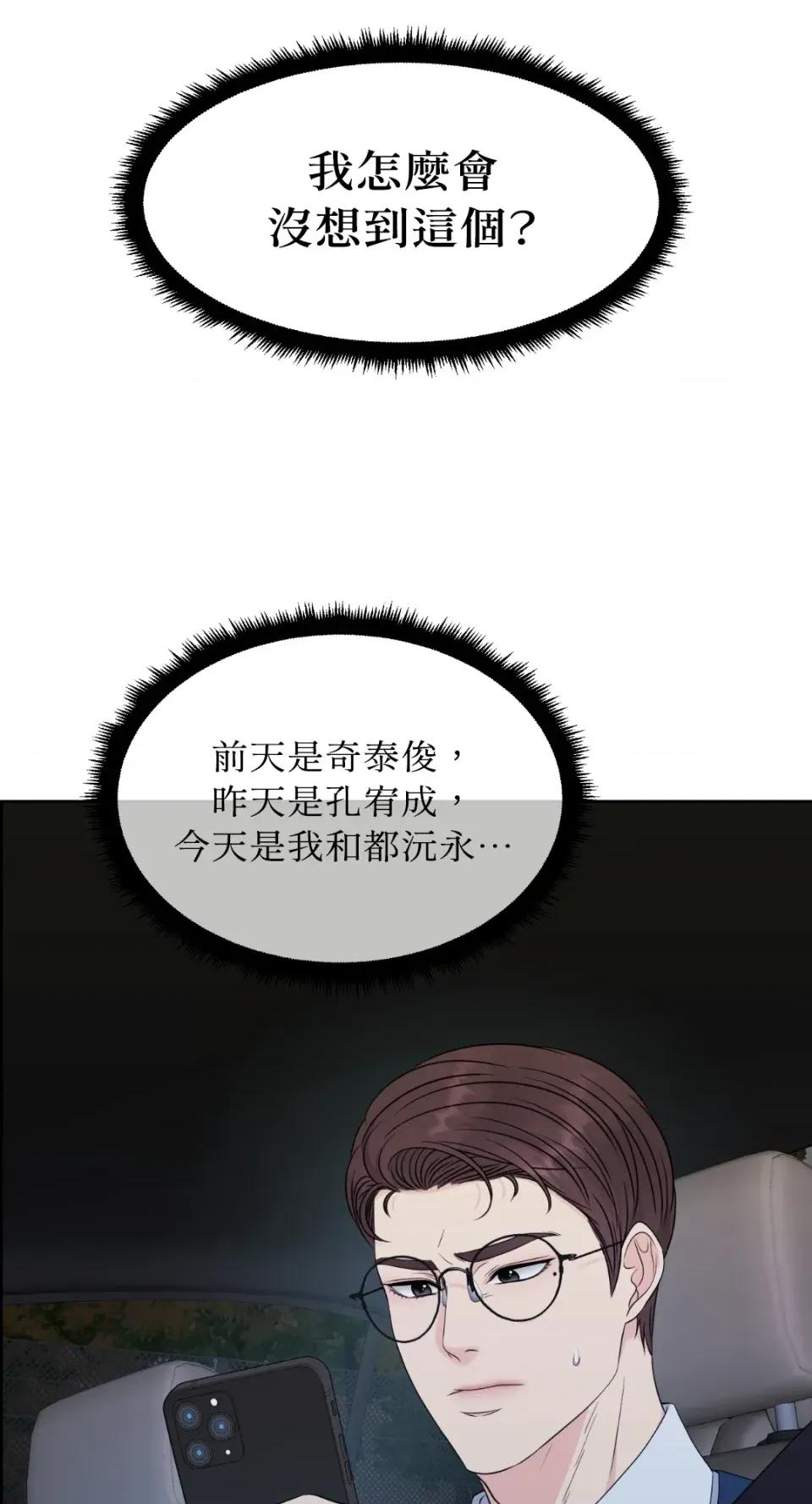 想要選哪一個Alpha? 想要選哪一個Alpha?-第33話 第69页
