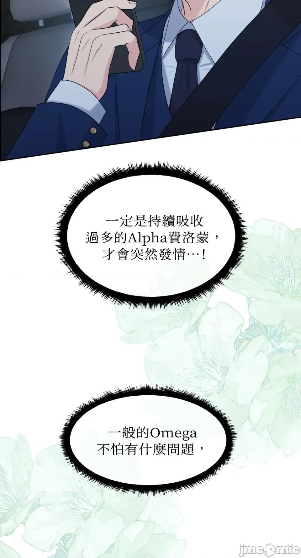 想要選哪一個Alpha? 想要選哪一個Alpha?-第33話 第70页