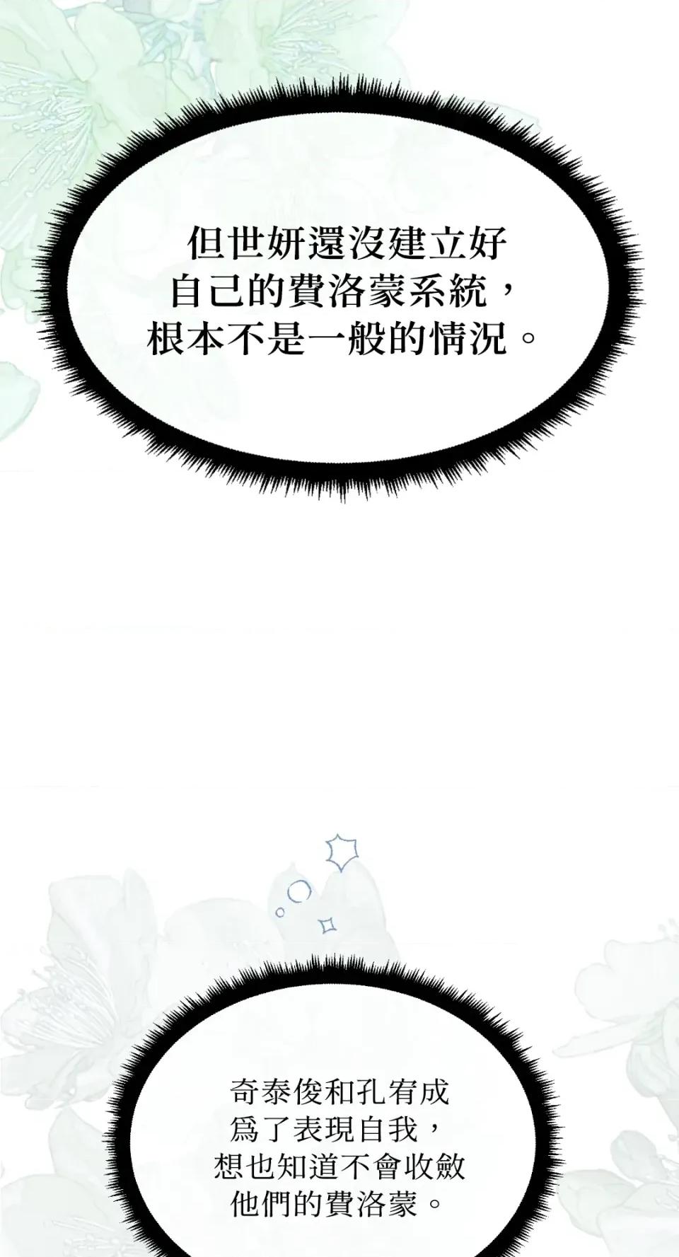 想要選哪一個Alpha? 想要選哪一個Alpha?-第33話 第71页