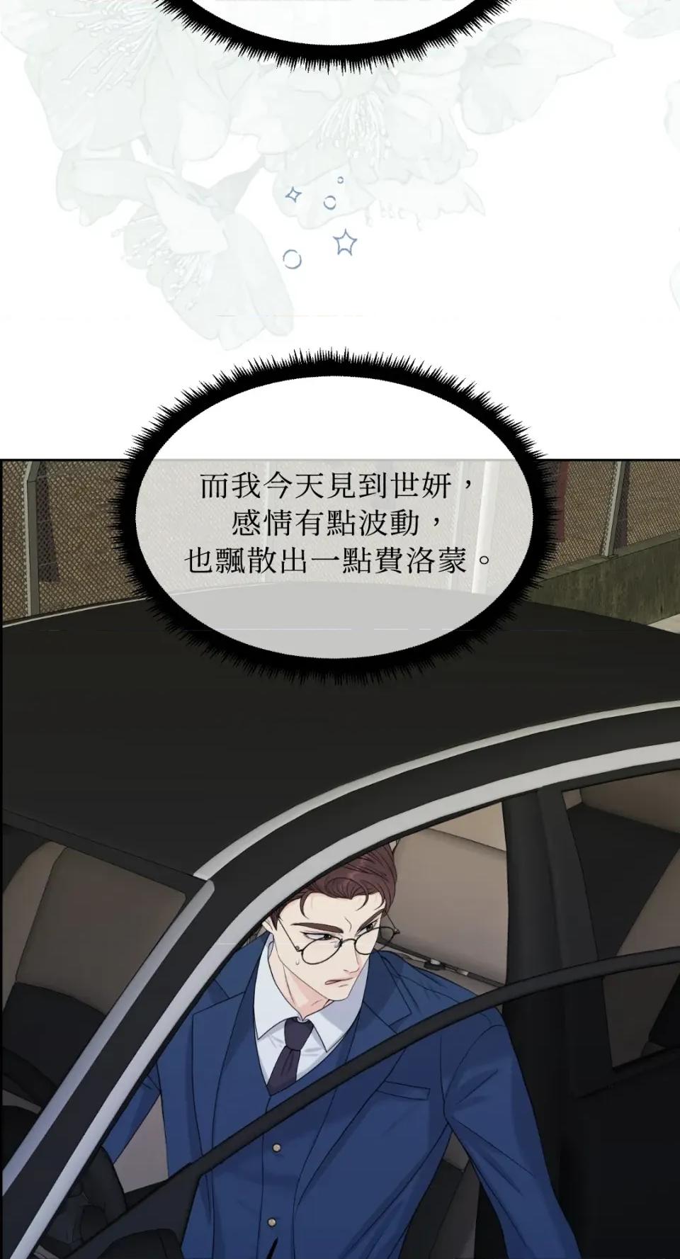 想要選哪一個Alpha? 想要選哪一個Alpha?-第33話 第72页