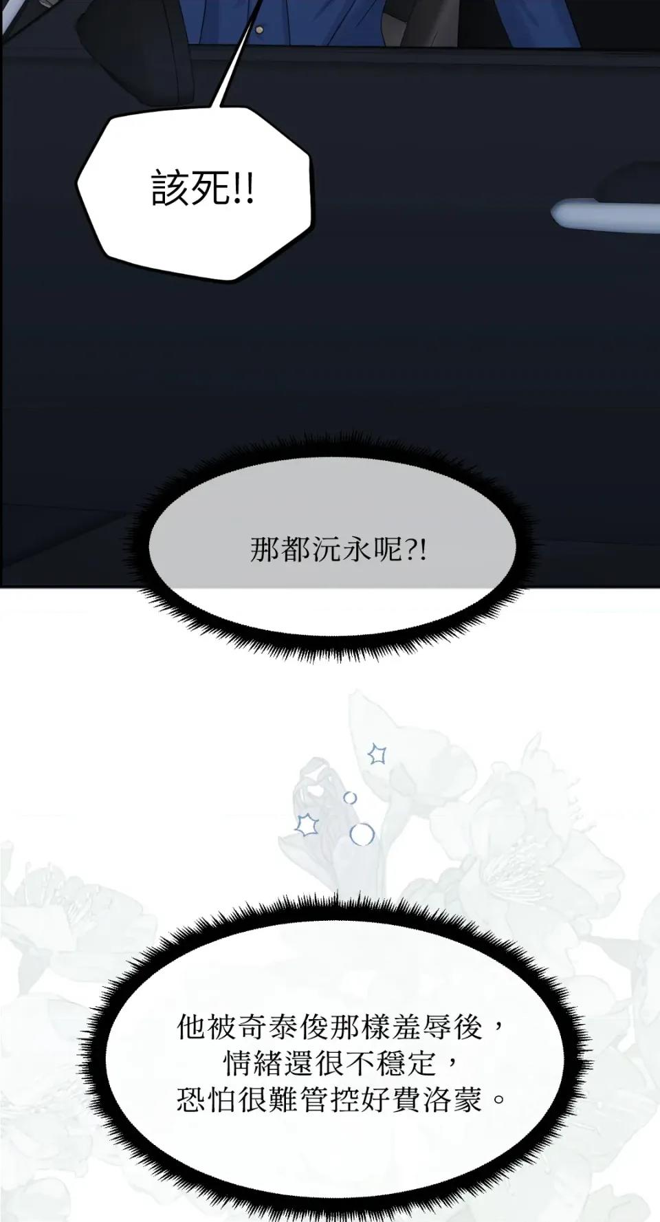 想要選哪一個Alpha? 想要選哪一個Alpha?-第33話 第73页